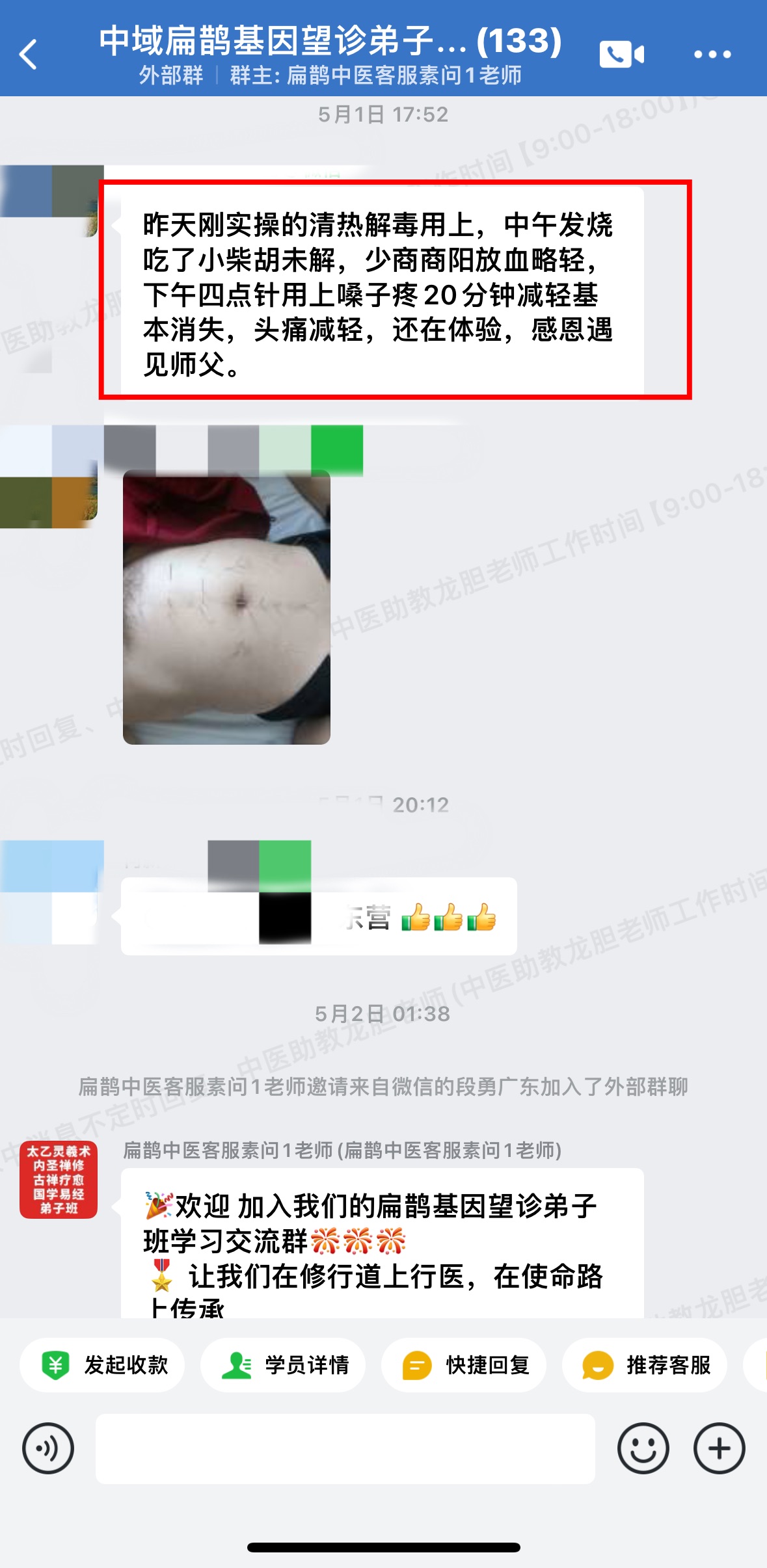 基因望诊学员反馈:发烧,通过放血针灸,症状基本消失;观察师父实操学会很多! 基因望诊学员反馈:发烧,通过放血针灸,症状基本消失;观察师父实操学会很多!