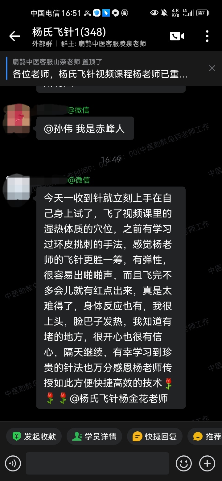 杨氏飞针学员反馈:给自己穴位上操作,操作后有发热感觉效果很好! 杨氏飞针学员反馈:给自己穴位上操作,操作后有发热感觉效果很好!