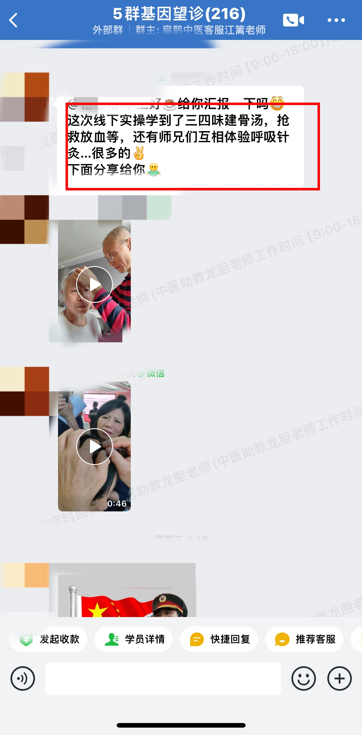 基因望诊学员反馈：学到了四味健步汤，抢救放血等；给腰疼很久人点耳朵，果然效果很好！