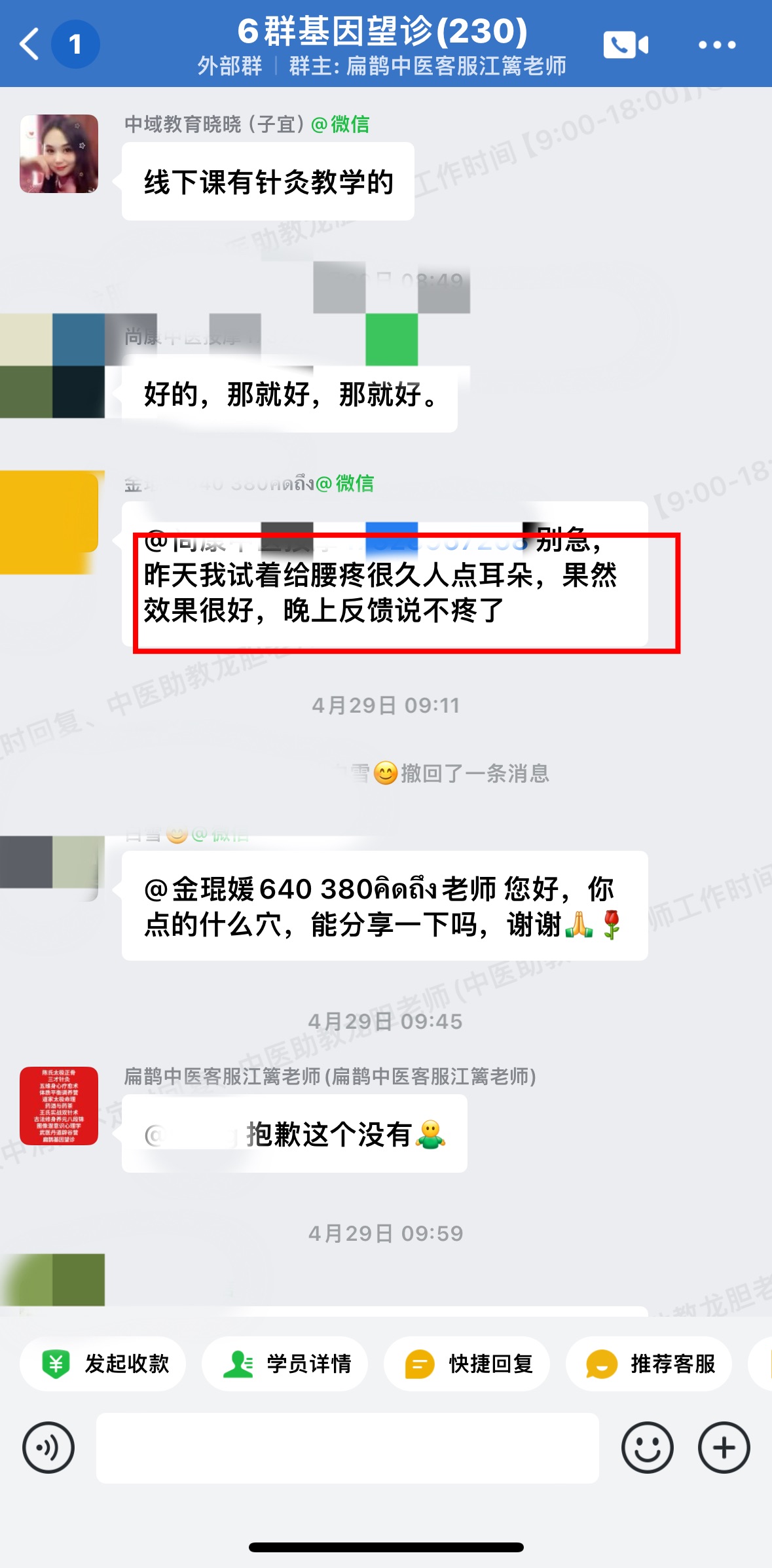 基因望诊学员反馈：学到了四味健步汤，抢救放血等；给腰疼很久人点耳朵，果然效果很好！