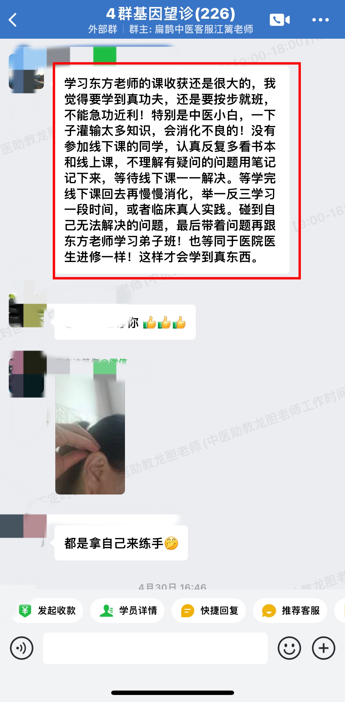 基因望诊学员反馈:学习东方老师的课收获很大,要按步就班,不能急功近利! 基因望诊学员反馈:学习东方老师的课收获很大,要按步就班,不能急功近利!