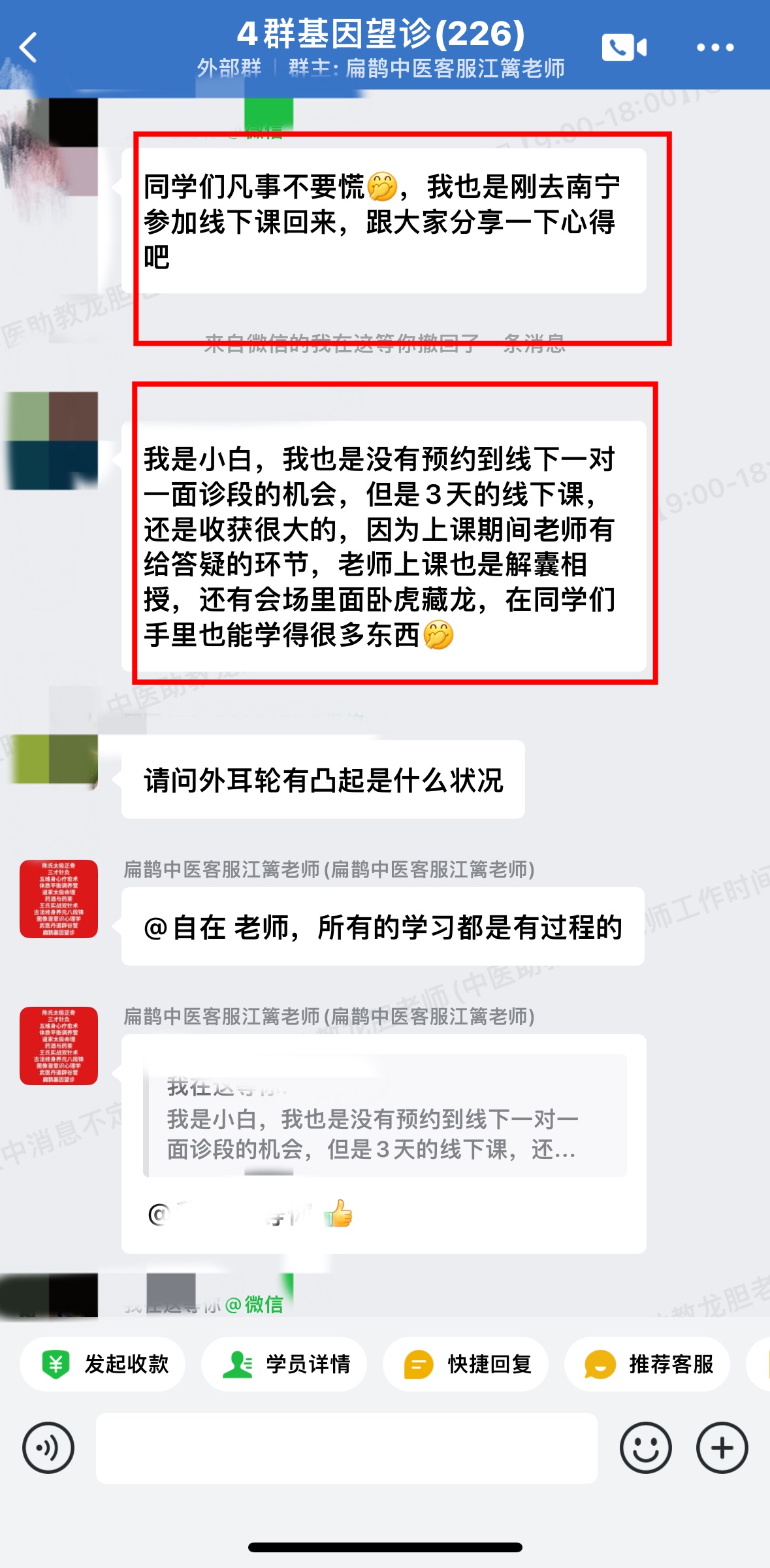 基因望诊学员反馈:3天的线下课,老师也是解囊相授,收获很大! 基因望诊学员反馈:3天的线下课,老师也是解囊相授,收获很大!