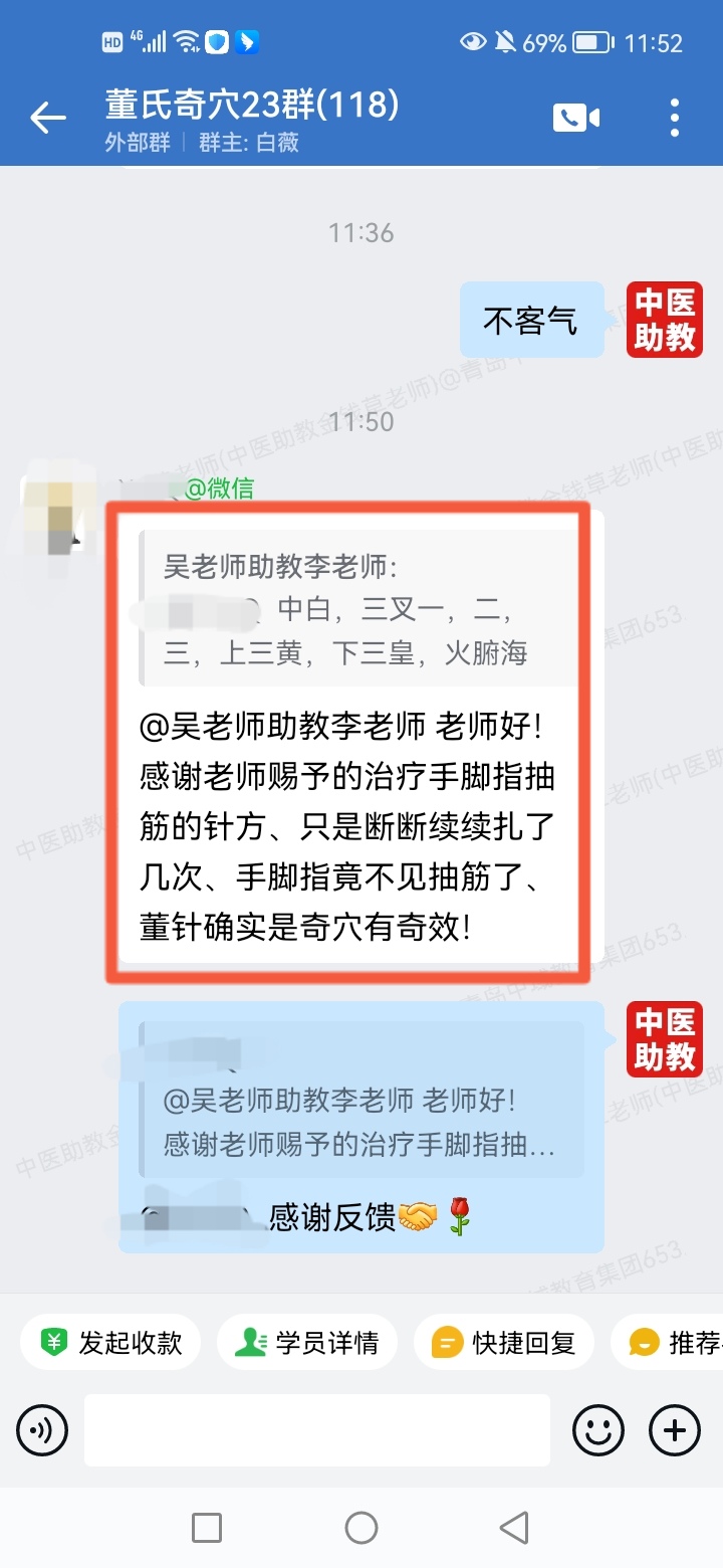 董氏奇穴学员反馈：手脚指抽筋以董氏奇穴针方调理，有奇效！
