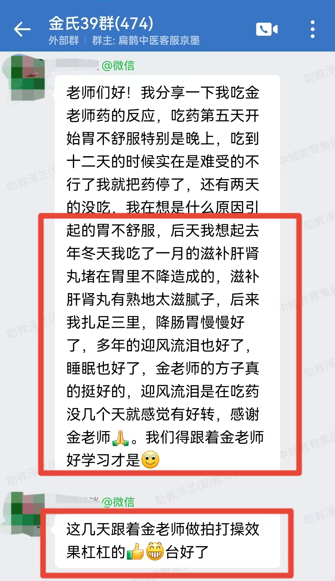 金氏五行升降中医学员反馈:胃不舒服失眠迎风流泪,一体多病,金老师基础方好转明显! 金氏五行升降中医学员反馈:胃不舒服失眠迎风流泪,一体多病,金老师基础方好转明显!