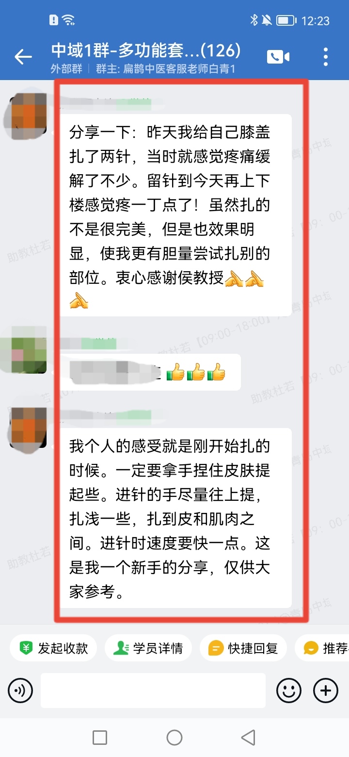 多功能套针学员反馈：给自己膝盖扎了两针，当时就疼痛缓解了不少，今天完全不疼了！