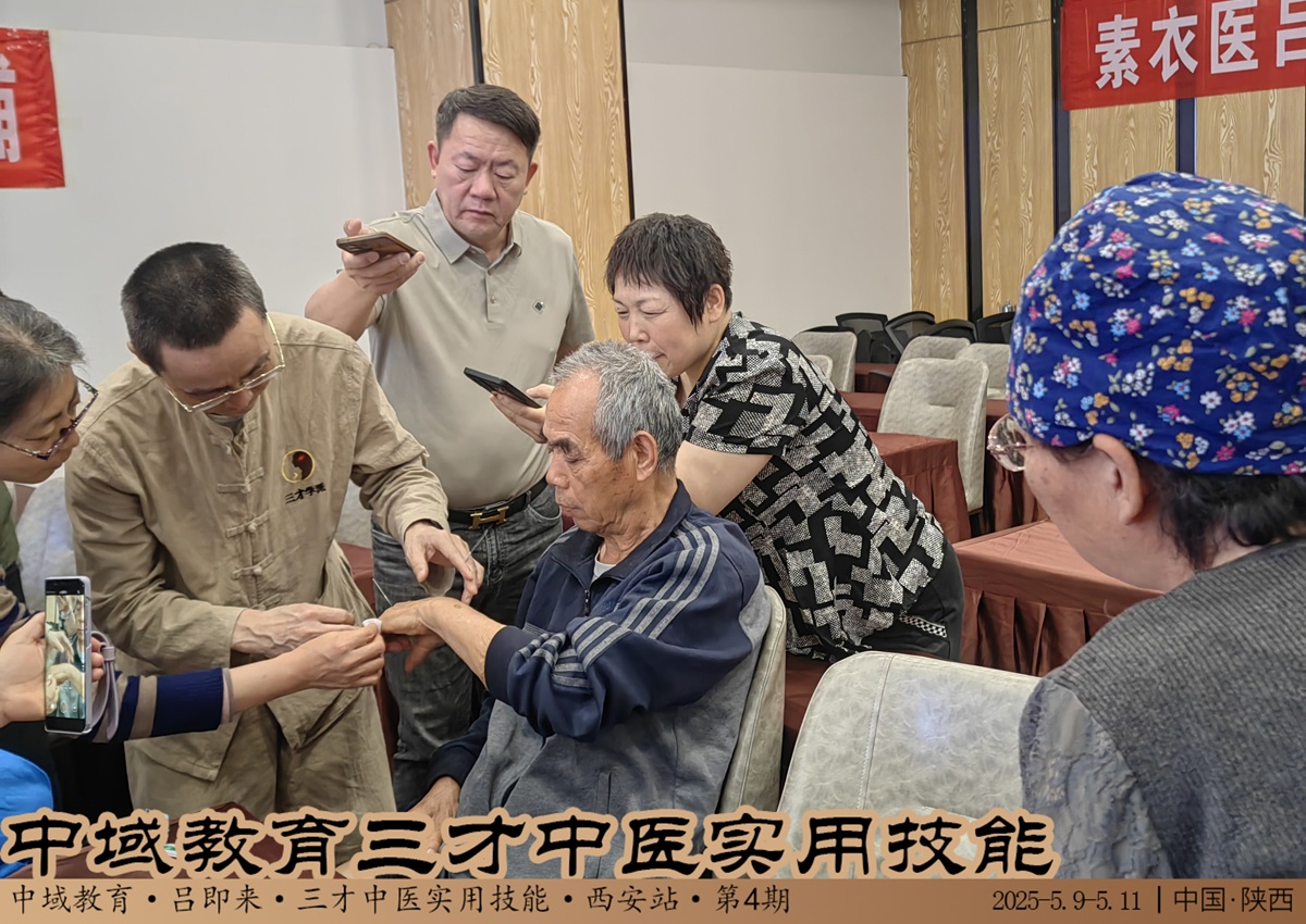 中域教育第4期三才中医实用技能学术交流会（西安站）顺利结束！
