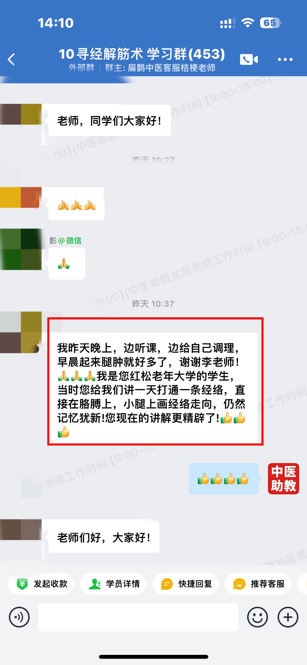 寻经解筋术学员反馈:边听课,边给自己调理,早晨起来腿肿就好多了! 寻经解筋术学员反馈:边听课,边给自己调理,早晨起来腿肿就好多了!