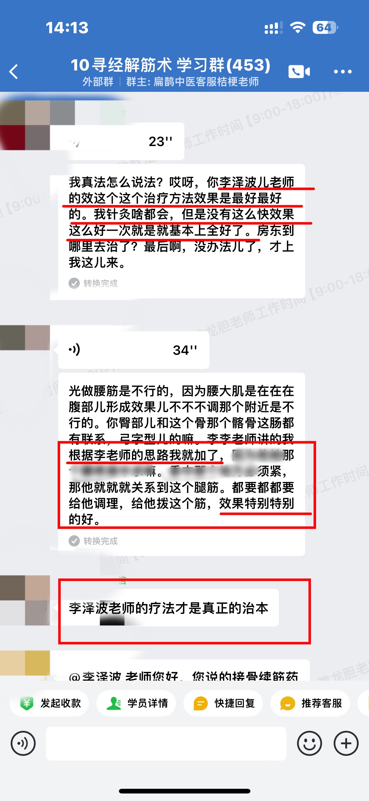 寻经解筋术学员反馈:李泽波老师的解筋术效果好,省力又赚钱! 寻经解筋术学员反馈:李泽波老师的解筋术效果好,省力又赚钱!