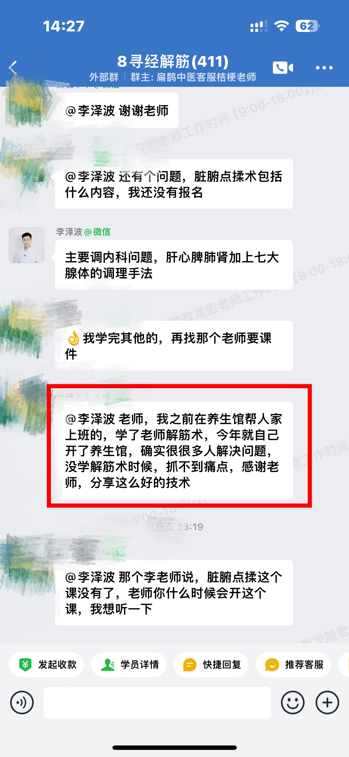 寻经解筋术学员反馈:老师解筋术效果特别好,今年开了养生馆,解决很多人问题! 寻经解筋术学员反馈:老师解筋术效果特别好,今年开了养生馆,解决很多人问题!