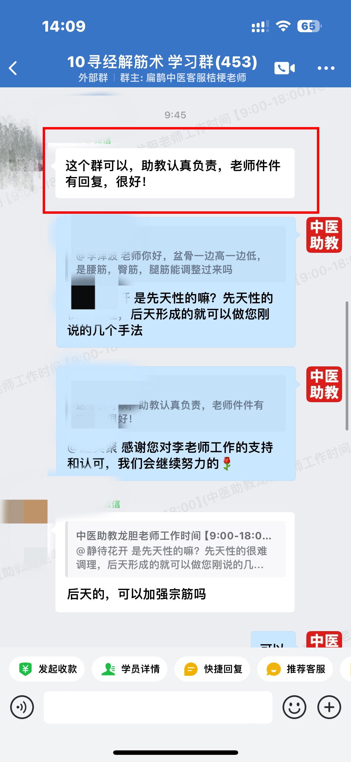 寻经解筋术学员反馈:李泽波老师授课条理清晰,课后群里老师件件有回复! 寻经解筋术学员反馈:李泽波老师授课条理清晰,课后群里老师件件有回复!