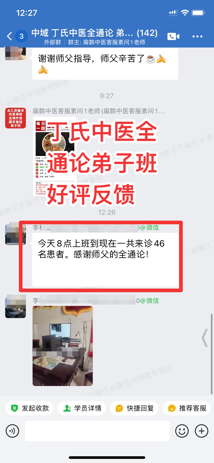 丁氏中医全通论学员反馈：学习丁于洲老师课程，现在一个上午的门诊量46名患者！