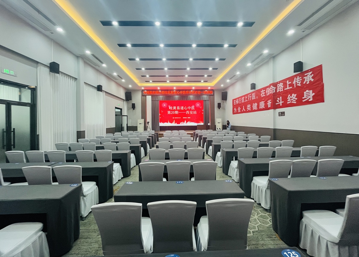 中域教育第20期岐黄易道心中医学术研讨会（西安站）正式开课！