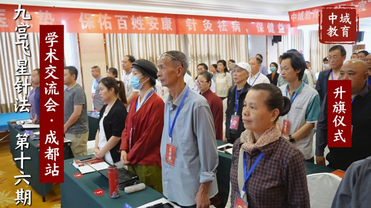 中域教育第 15 期九宫飞星针法学术交流会（沈阳站）开课啦！