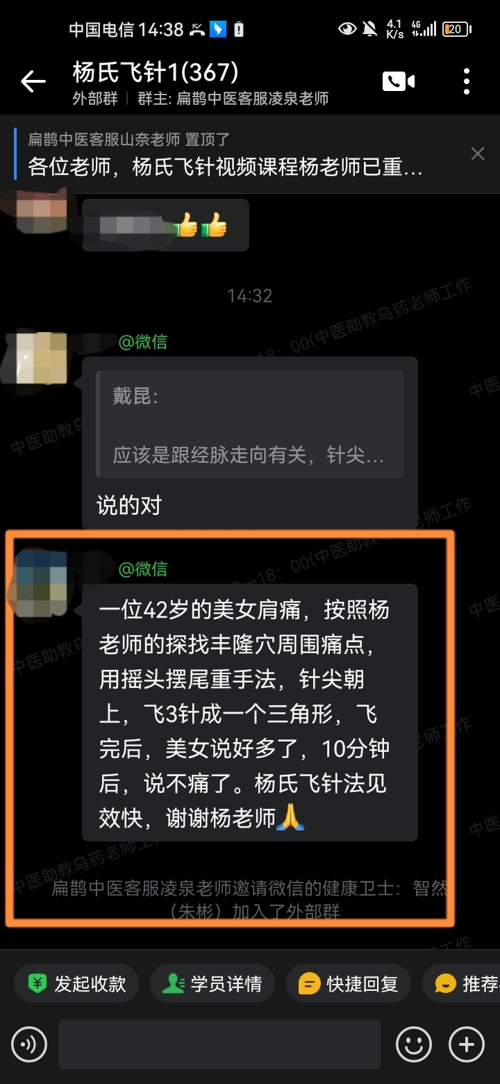 杨氏飞针学员反馈：调理客户肩膀痛（肩周炎），十分钟后明显好转！