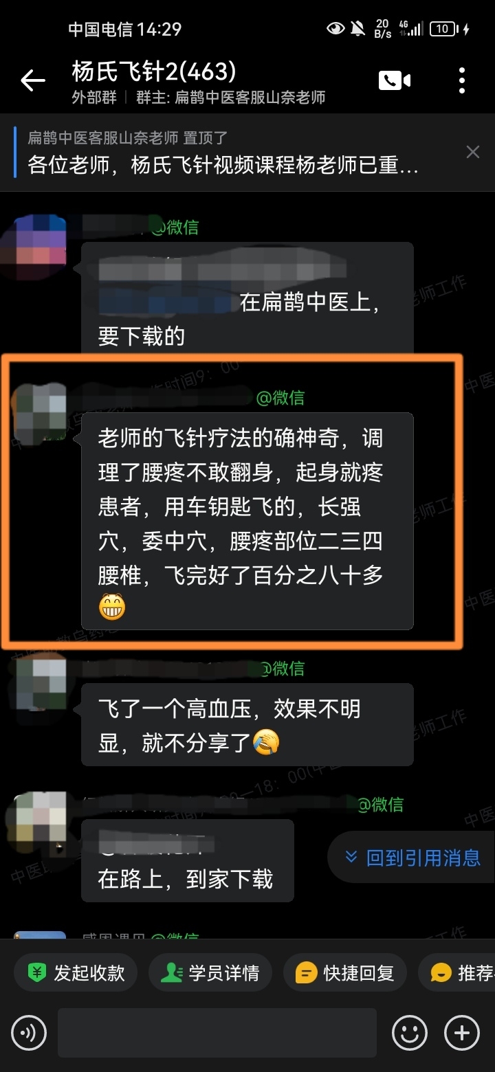 杨氏飞针学员反馈：腰痛不敢翻身杨氏飞针调理后，好了80%多！