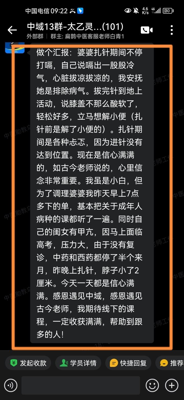太乙灵羲术学员反馈:调理家人打嗝和甲亢,都有很好地效果! 太乙灵羲术学员反馈:调理家人打嗝和甲亢,都有很好地效果!