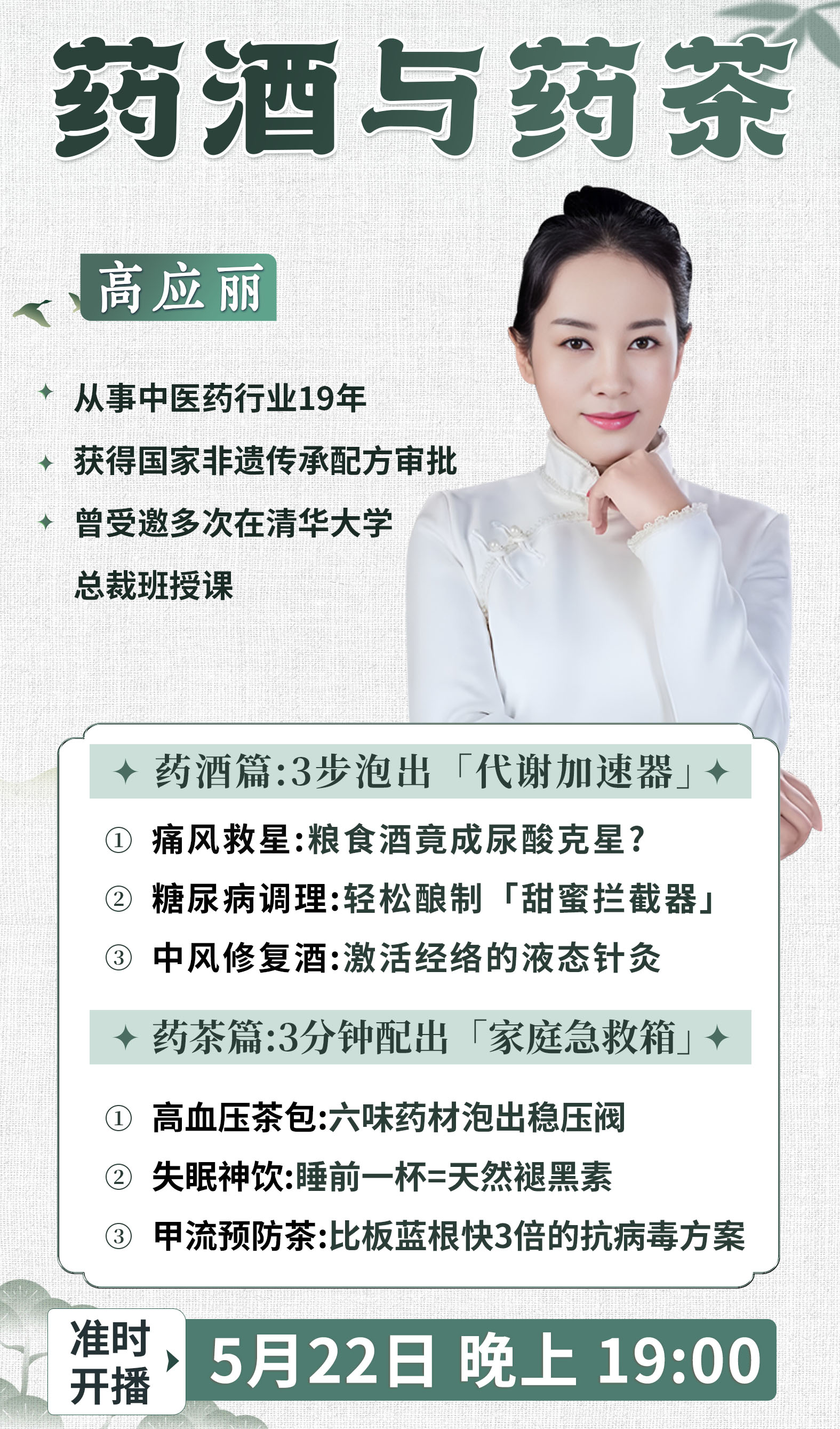 药酒小鹅通海报5.jpg 药酒小鹅通海报5.jpg