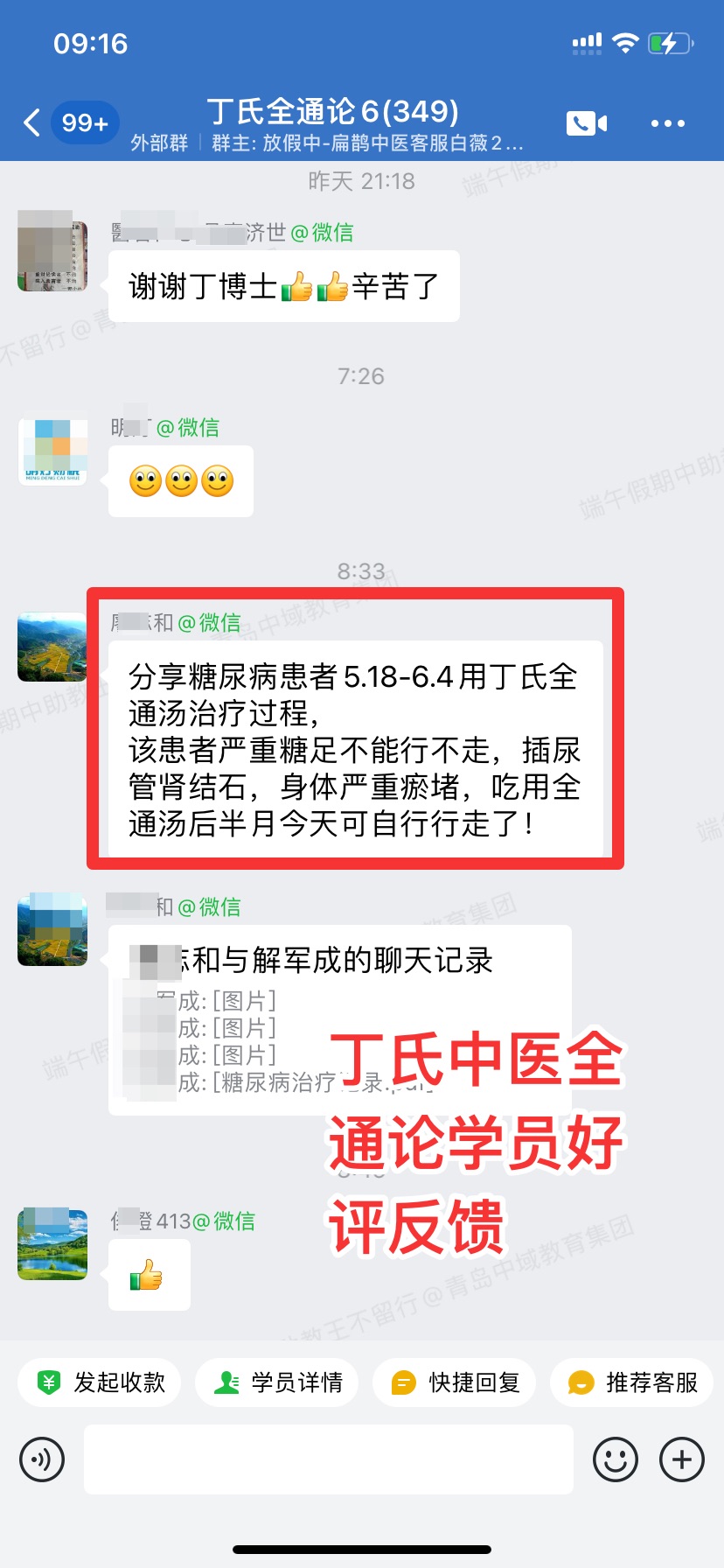 丁氏中医全通论学员好评反