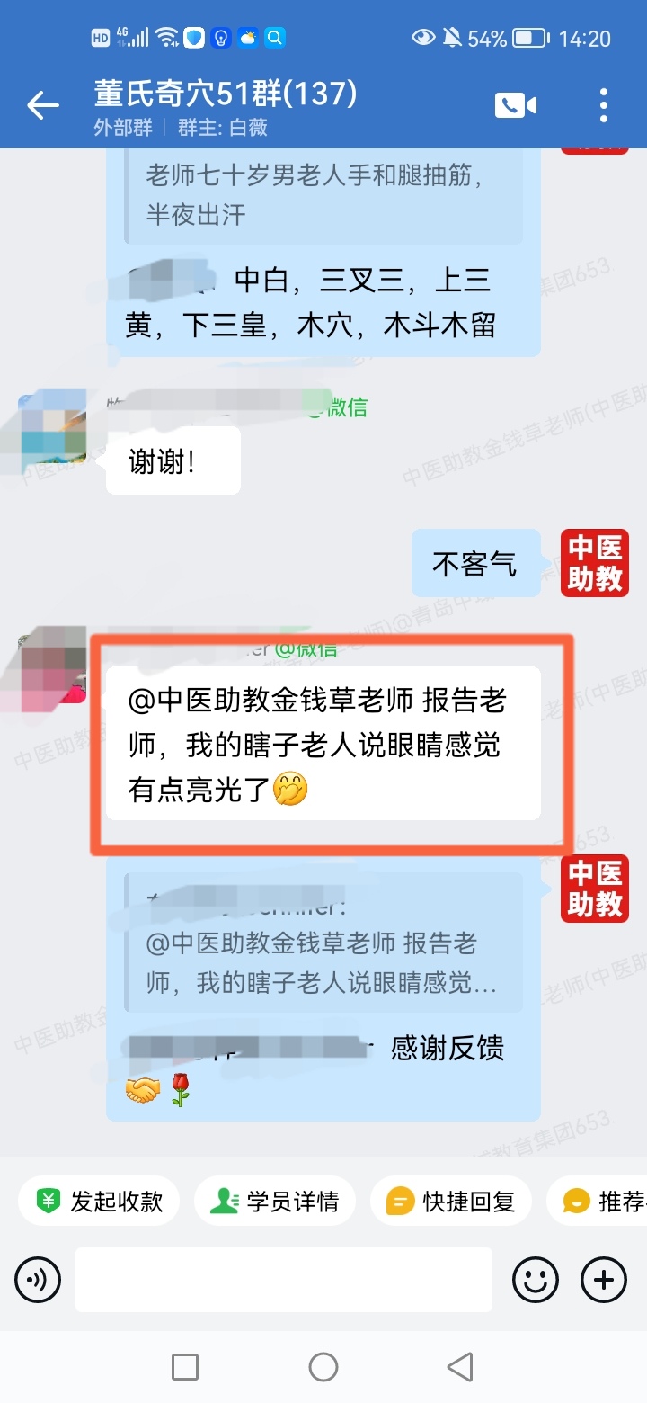 吴春梅老师董氏奇穴反馈: