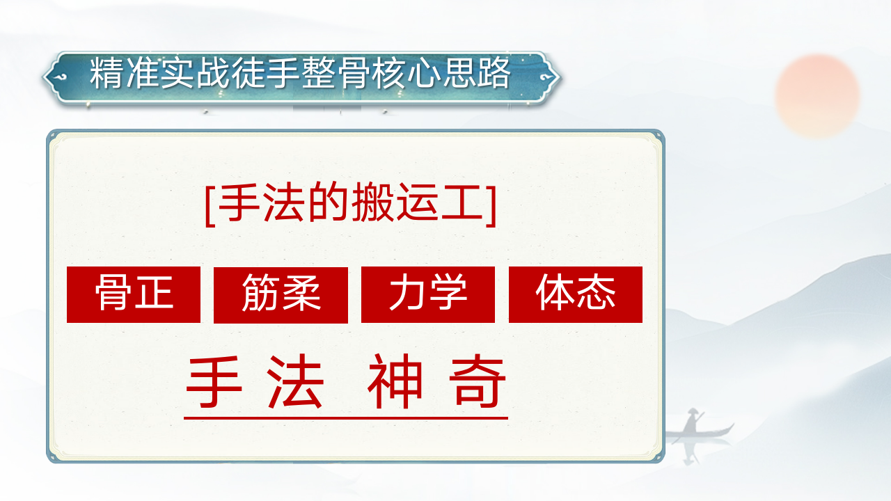 20241118精准实战徒手整骨_26.png 20241118精准实战徒手整骨_26.png