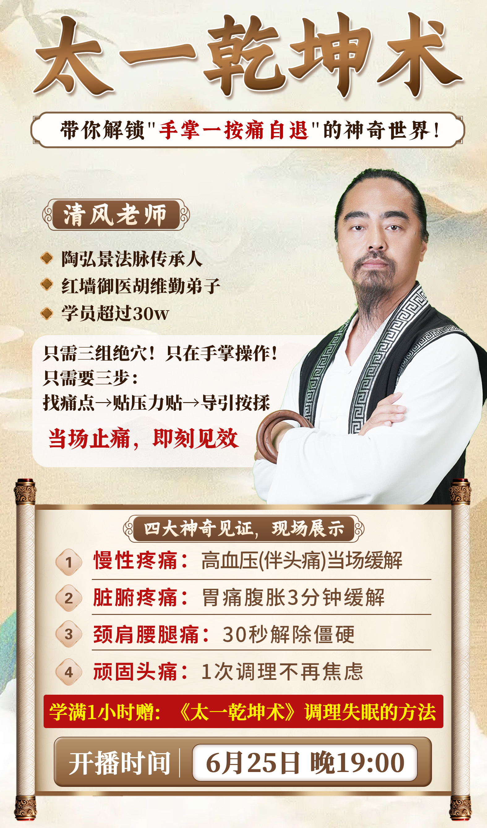 太一乾坤书小鹅通海报1.jpg 太一乾坤书小鹅通海报1.jpg