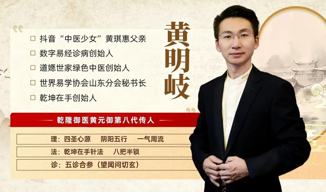 学黄明岐岐黄易医术:探中