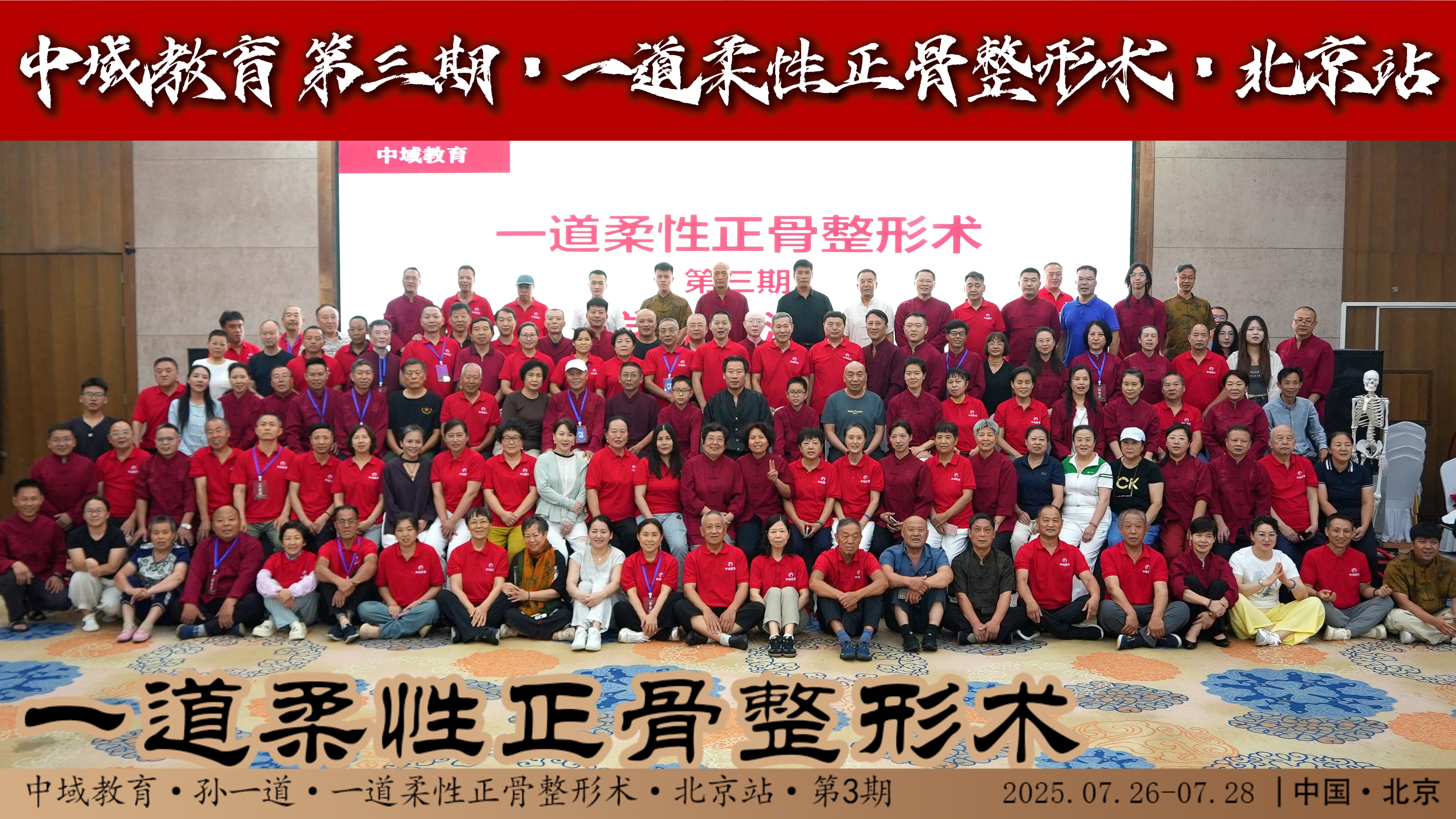 一道柔性正骨整形术-北京站-合影-opq3860482119.jpg 一道柔性正骨整形术-北京站-合影-opq3860482119.jpg